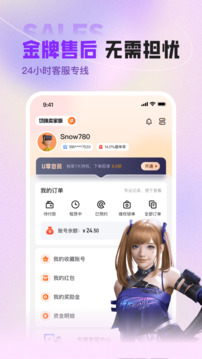 u号租软件官方版