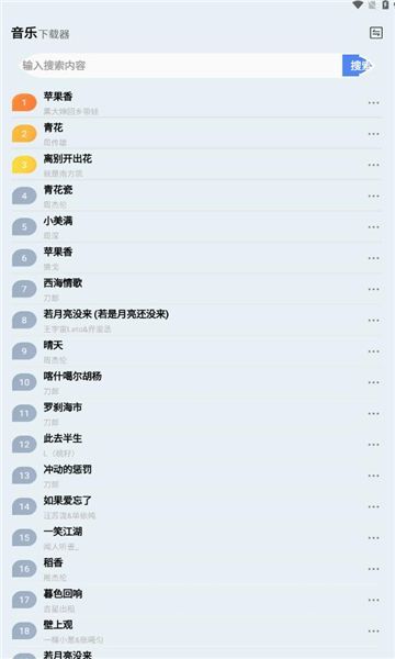 蓝莓音乐正版