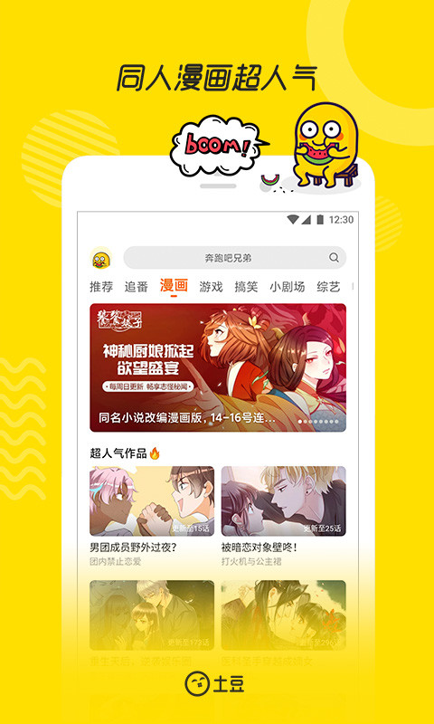 土豆视频软件官方正版
