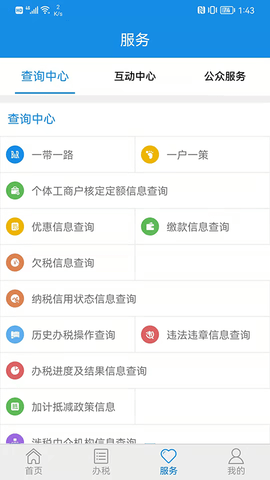 山东省电子税务局安卓官方版