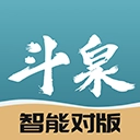 斗泉手机版