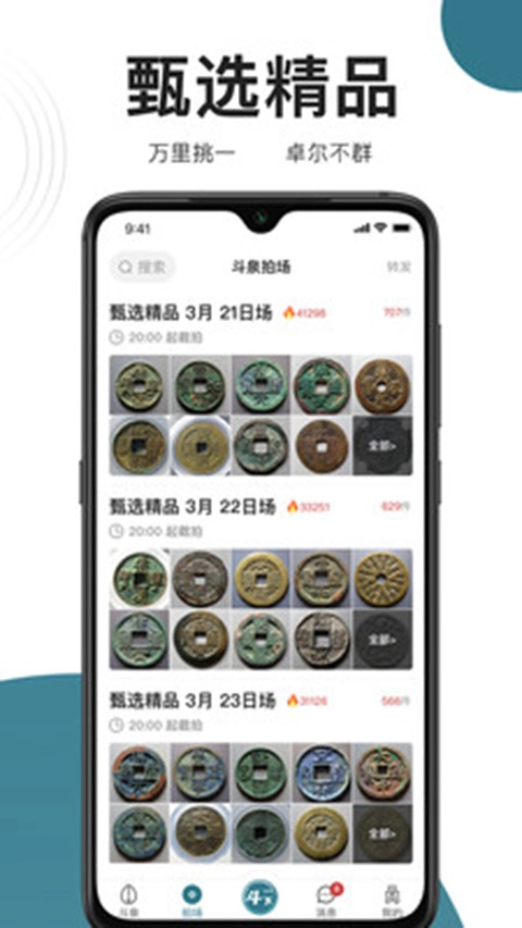 斗泉手机版