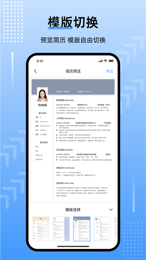 简历制作直装版
