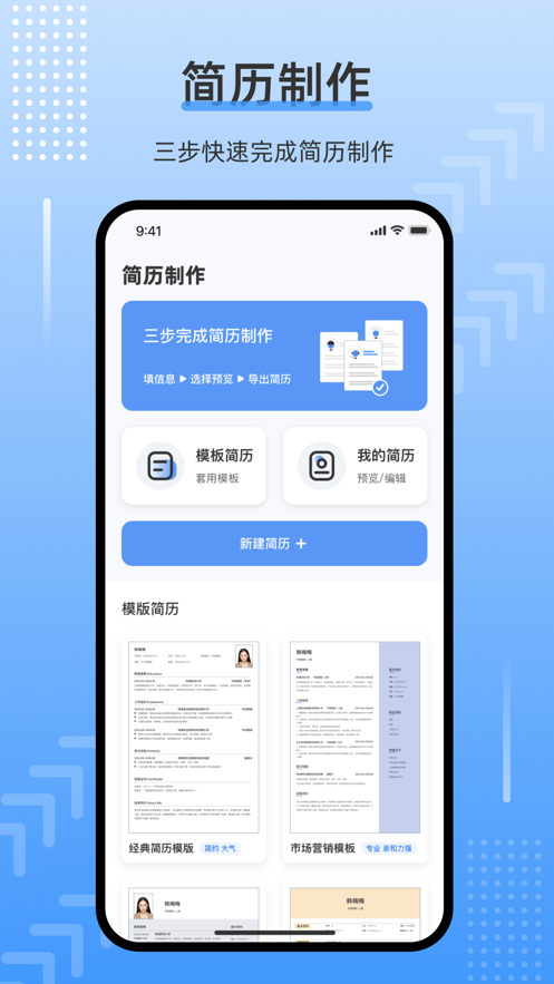 简历制作直装版