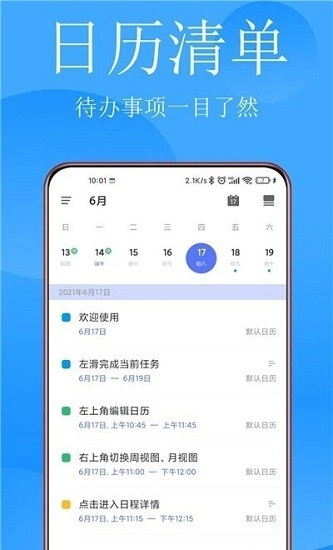 清单打卡日历通用版