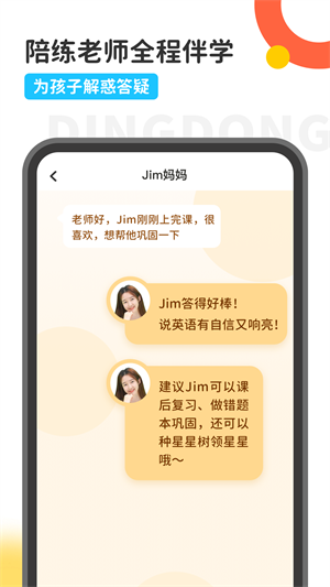 叮咚课堂手机最新版
