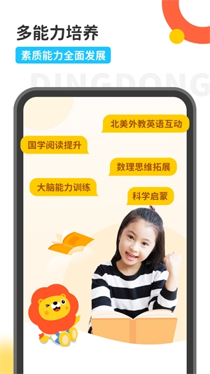 叮咚课堂手机最新版