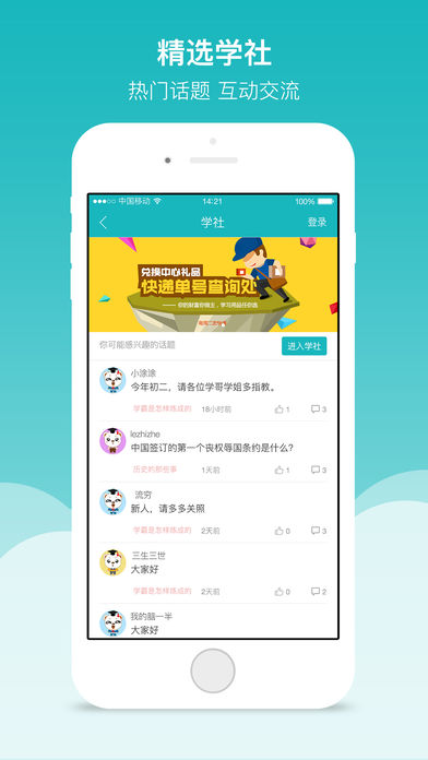 全品学堂手机版