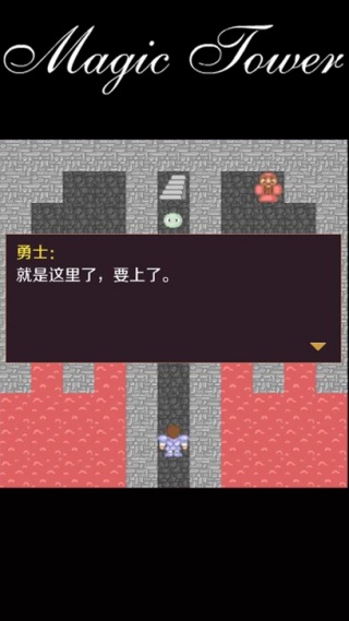 新新魔塔单机版