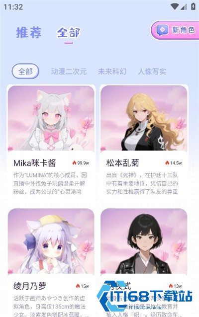 虚拟恋人AI聊天软件