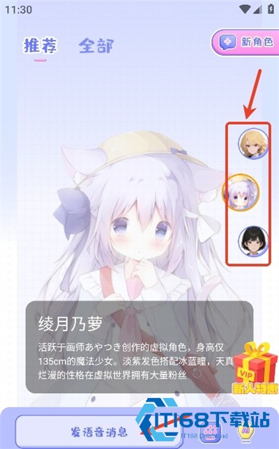 虚拟恋人AI聊天软件