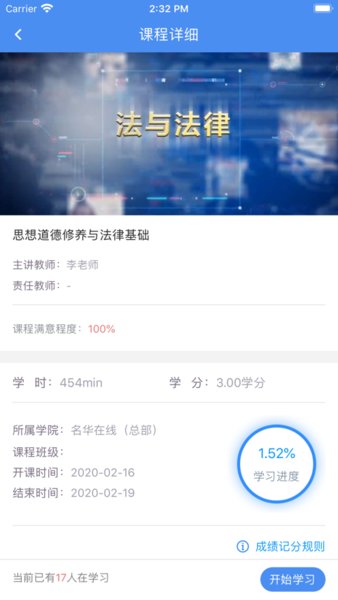英华学堂官方正版