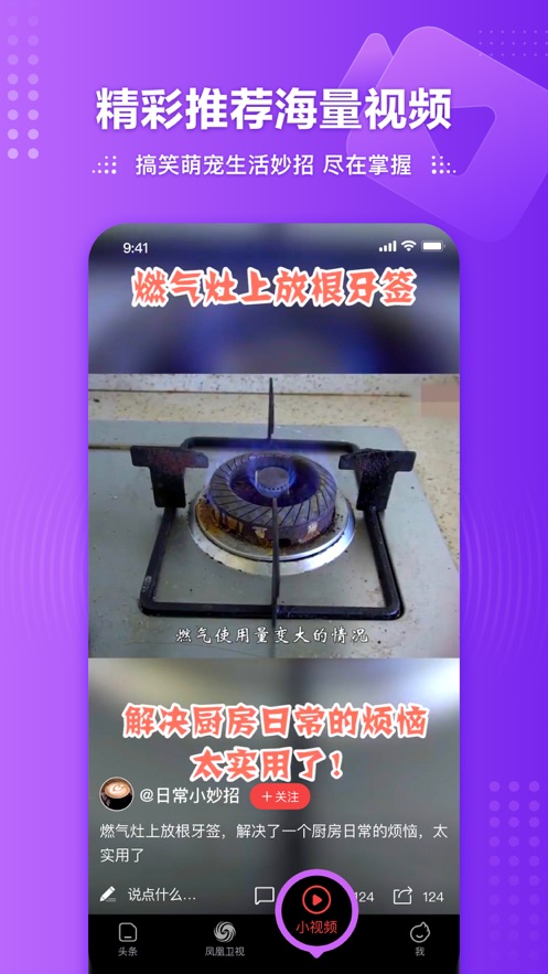 凤凰视频客户端安卓官方版