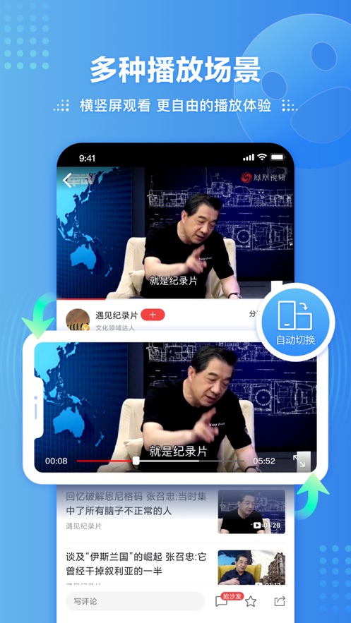 凤凰视频客户端安卓官方版