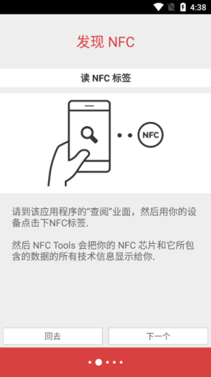 NFCTools最新版