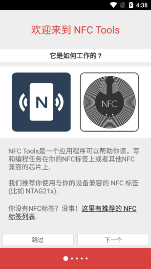 NFCTools最新版