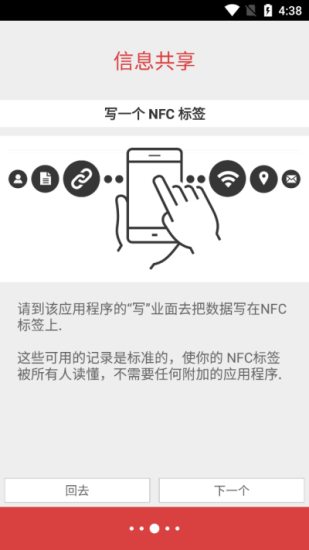 NFCTools最新版