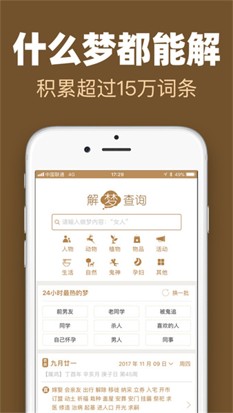 周公解梦旧版原版