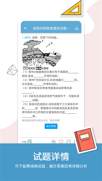 高中地理通安卓免费版