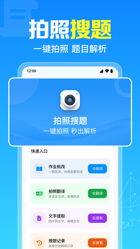 作业答案快搜安卓官方版