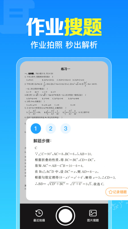 作业答案快搜安卓官方版