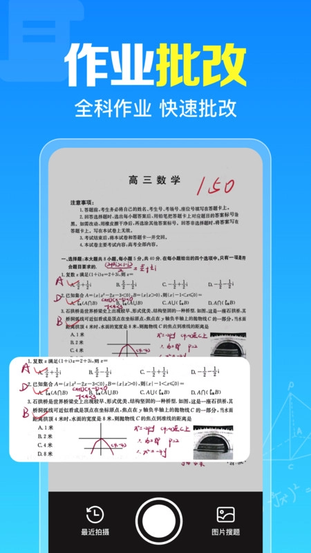作业答案快搜安卓官方版