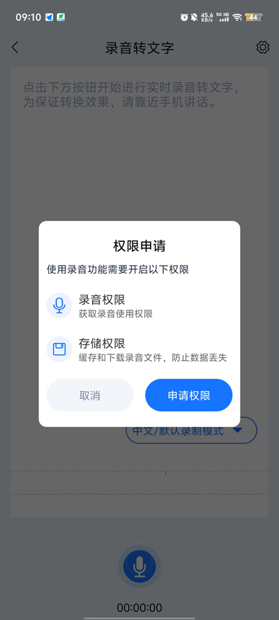 录音识别王