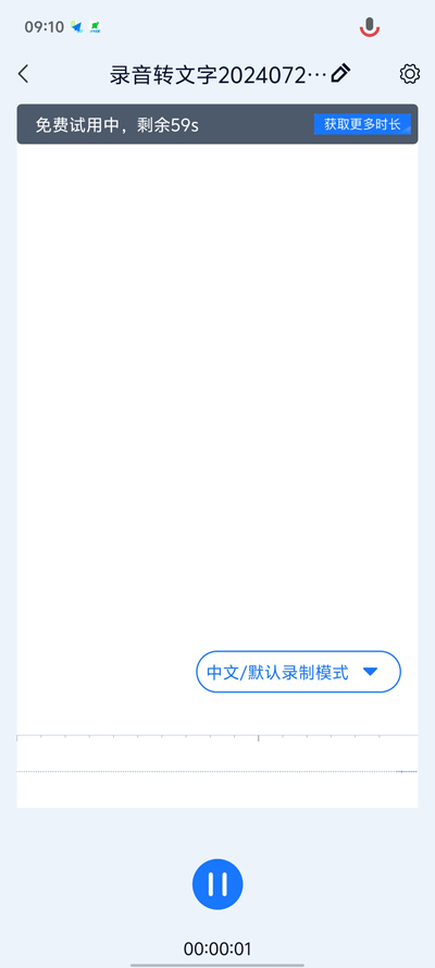 录音识别王