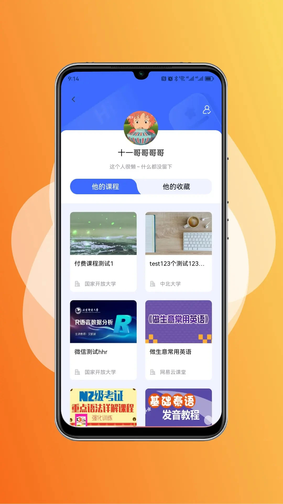 终身教育平台安卓免费版