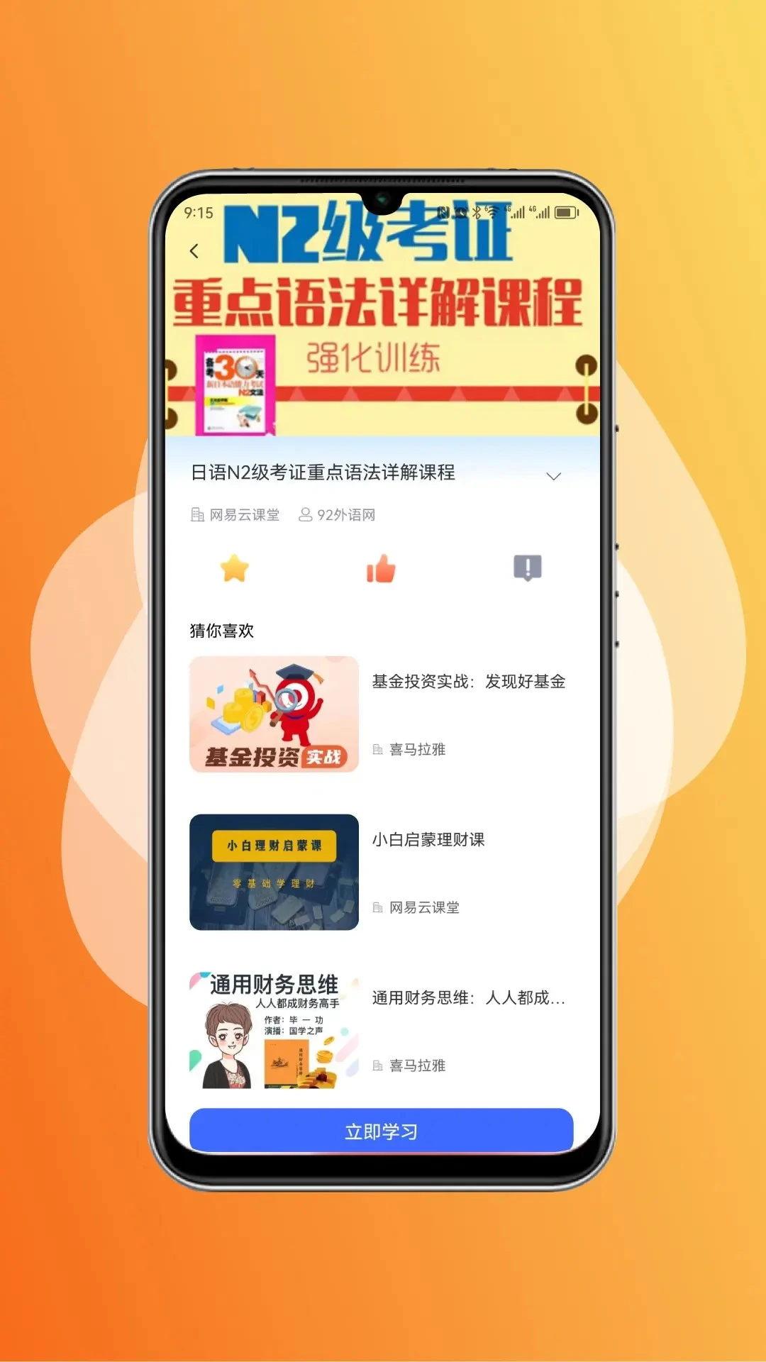终身教育平台安卓免费版