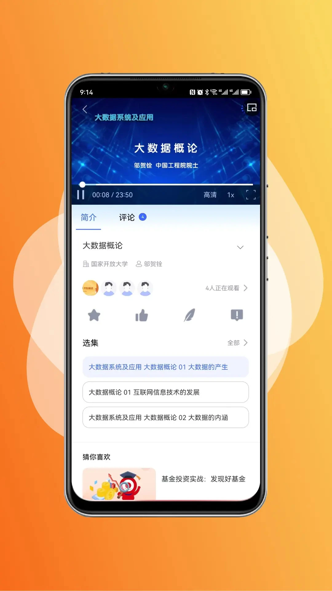 终身教育平台安卓免费版