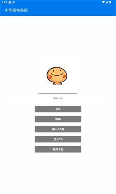 小熊猫辅助器(免费)