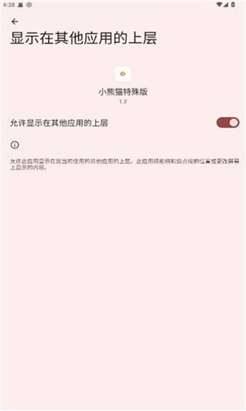 小熊猫辅助器(免费)