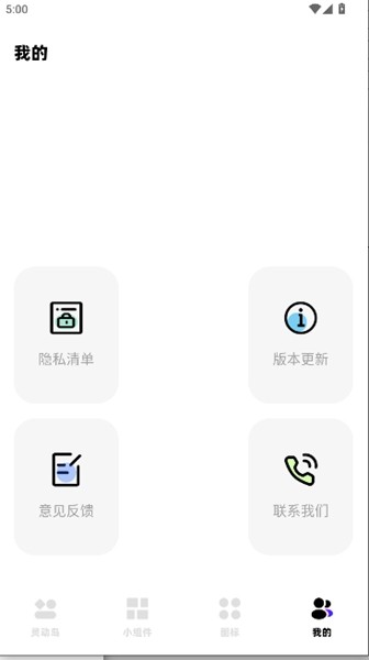 负一屏小组件官方正版