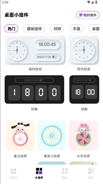 负一屏小组件官方正版