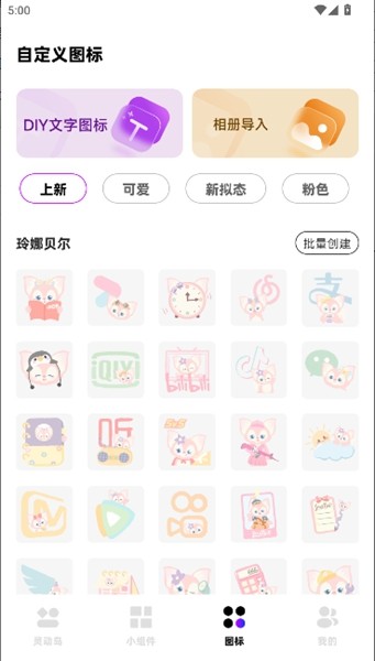 负一屏小组件官方正版
