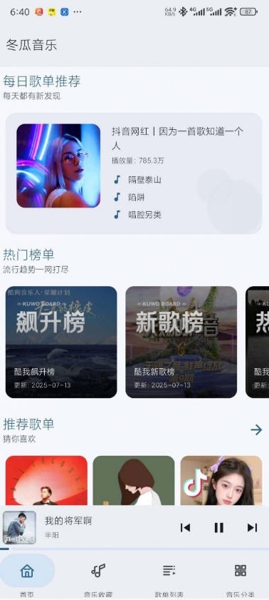 冬瓜音乐官方版