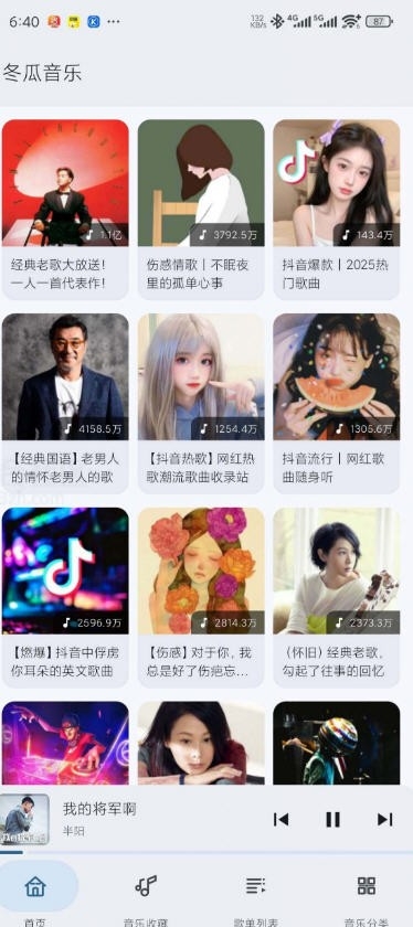 冬瓜音乐官方版