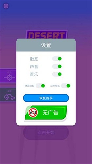 沙漠骑手无限生命无限金币