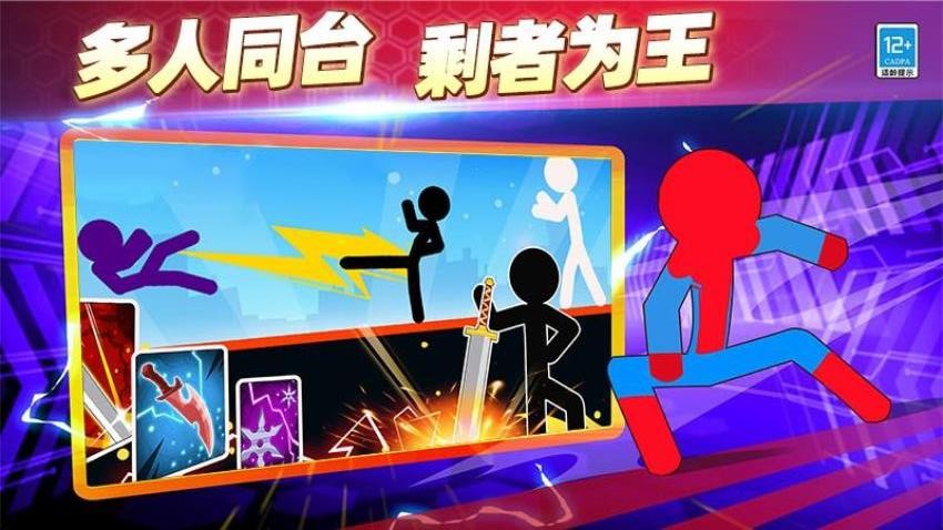 决战火柴人战争游戏