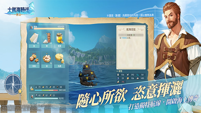 大航海时代传说手机版