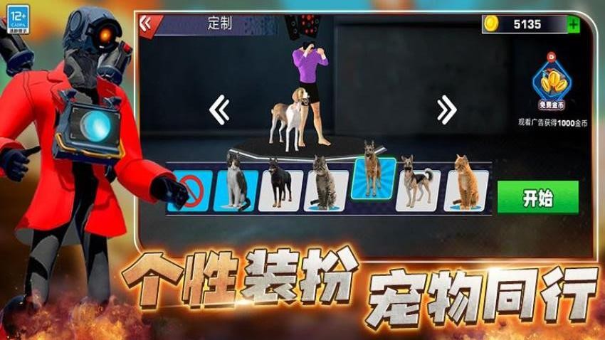 马桶人大战摄像人游戏