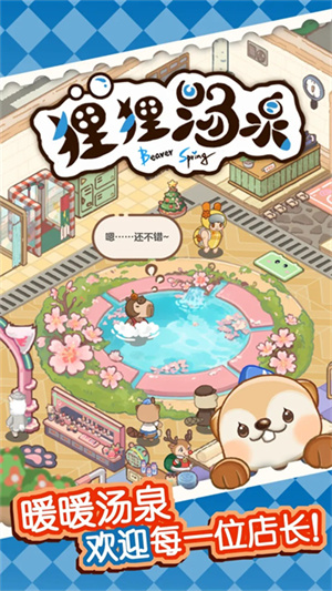 狸狸汤泉免广告