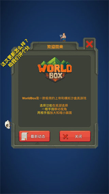 上帝沙盒模拟器