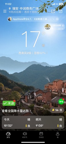 新晴天气