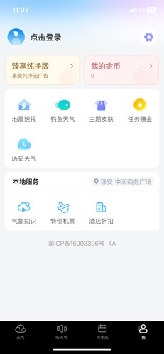 新晴天气