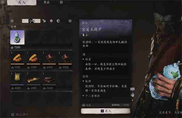 黑神话悟空宝莲玉葫芦获得方式