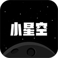 小星空安卓官方版