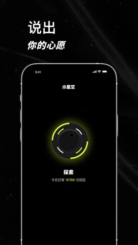 小星空安卓官方版