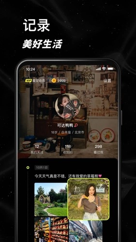 小星空安卓官方版